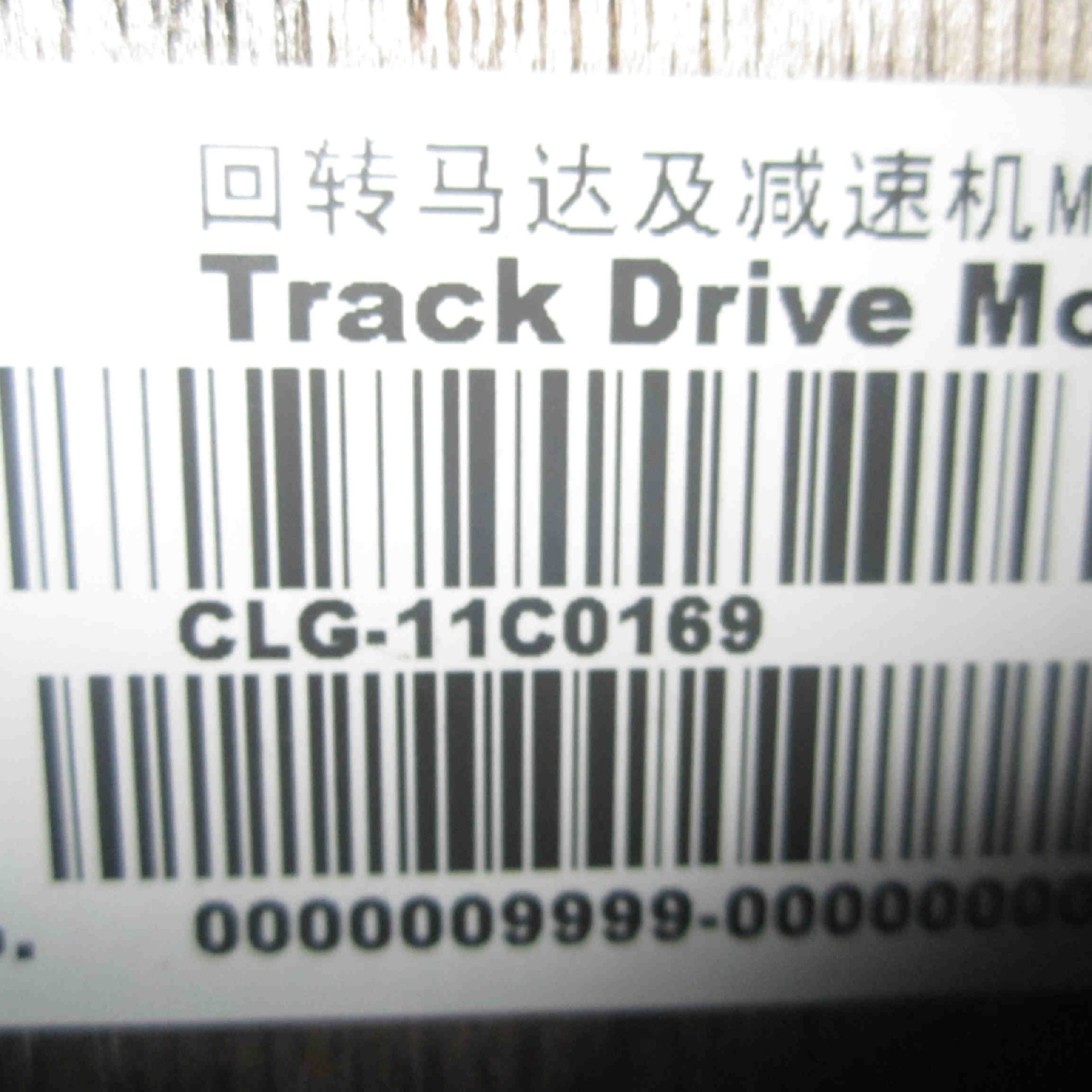 11C0169	11C0169	Rotary motor and reducer; M5X180CHB-12A-95A/260-169-RG14D