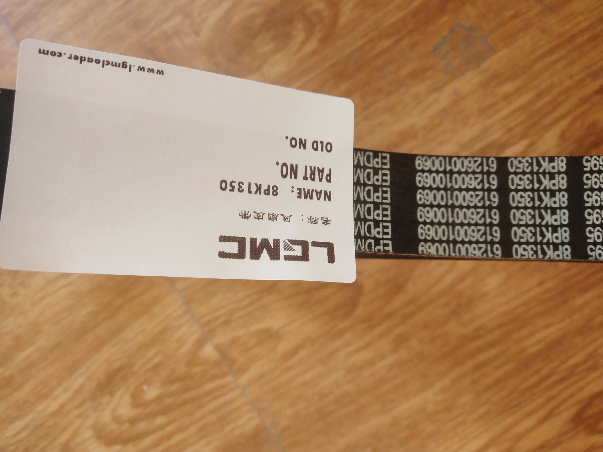 612600100069 (8PK) fan belt 8PK1350