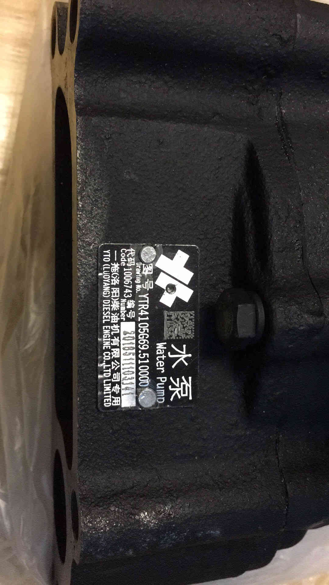 YTR4105G69-510000 Water Pump