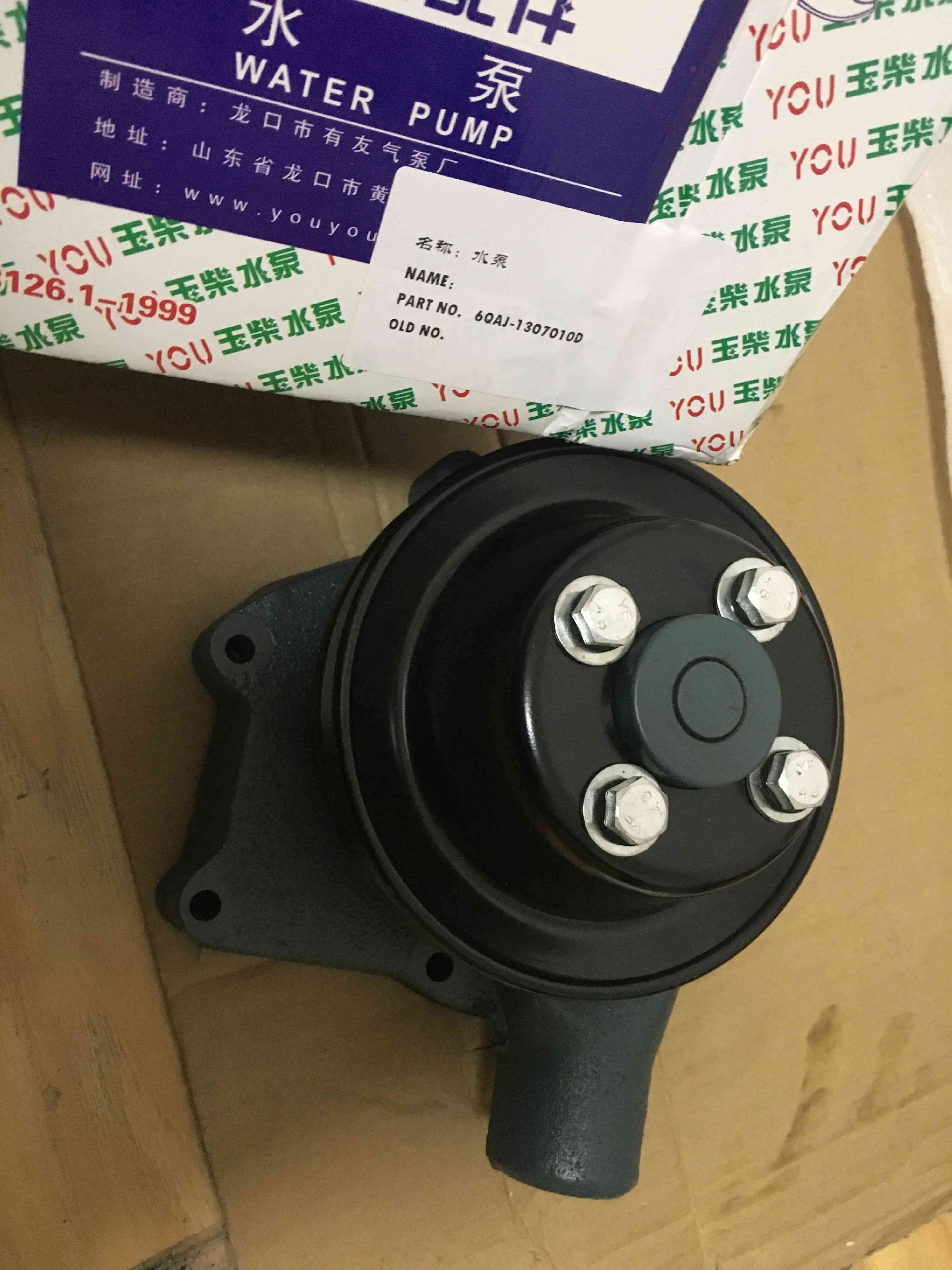 YUCHAI WATER PUMP 6QAJ-1307010D SP116507