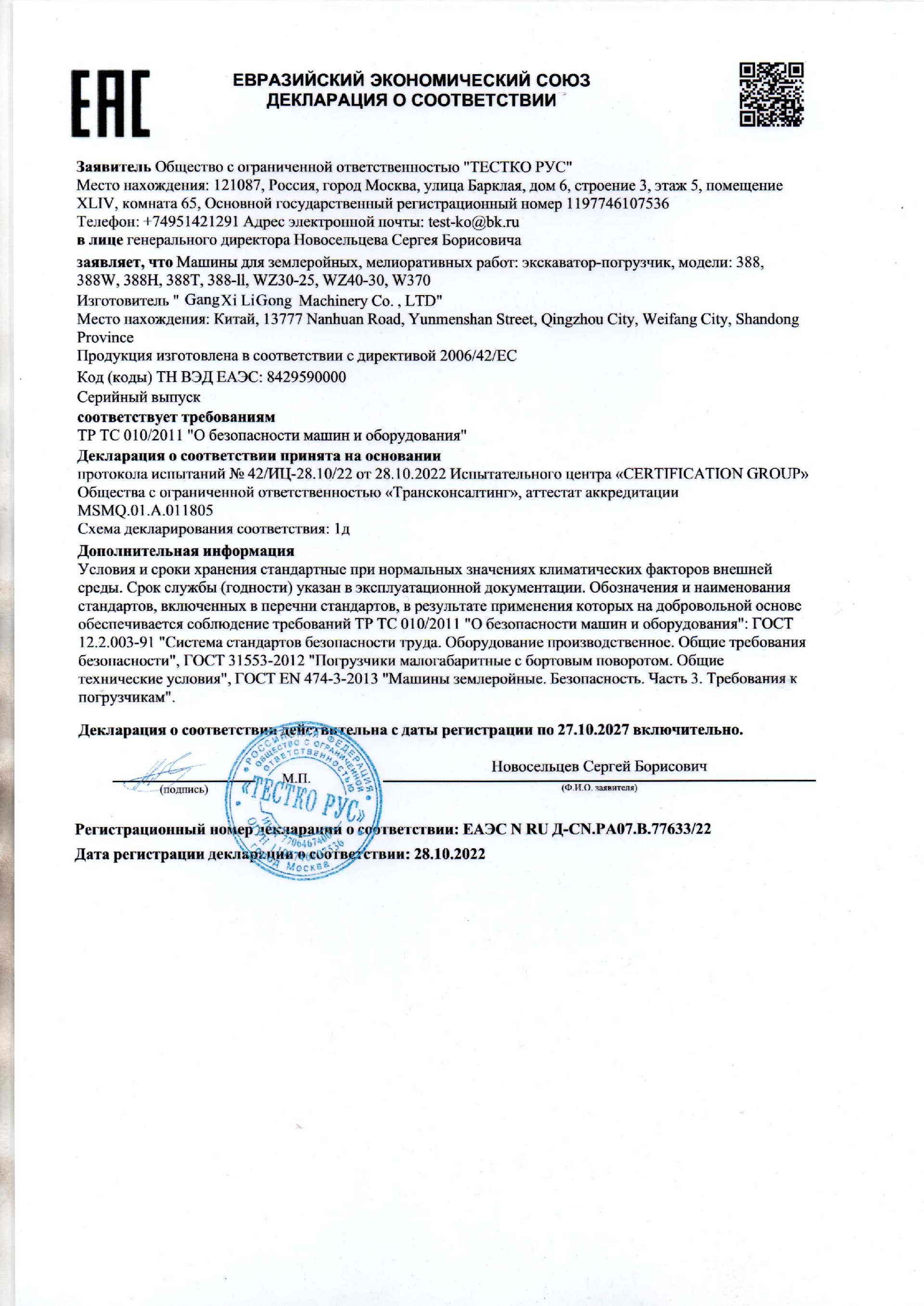 1695727220144779.jpg 广西力工 EAC 证书.jpg