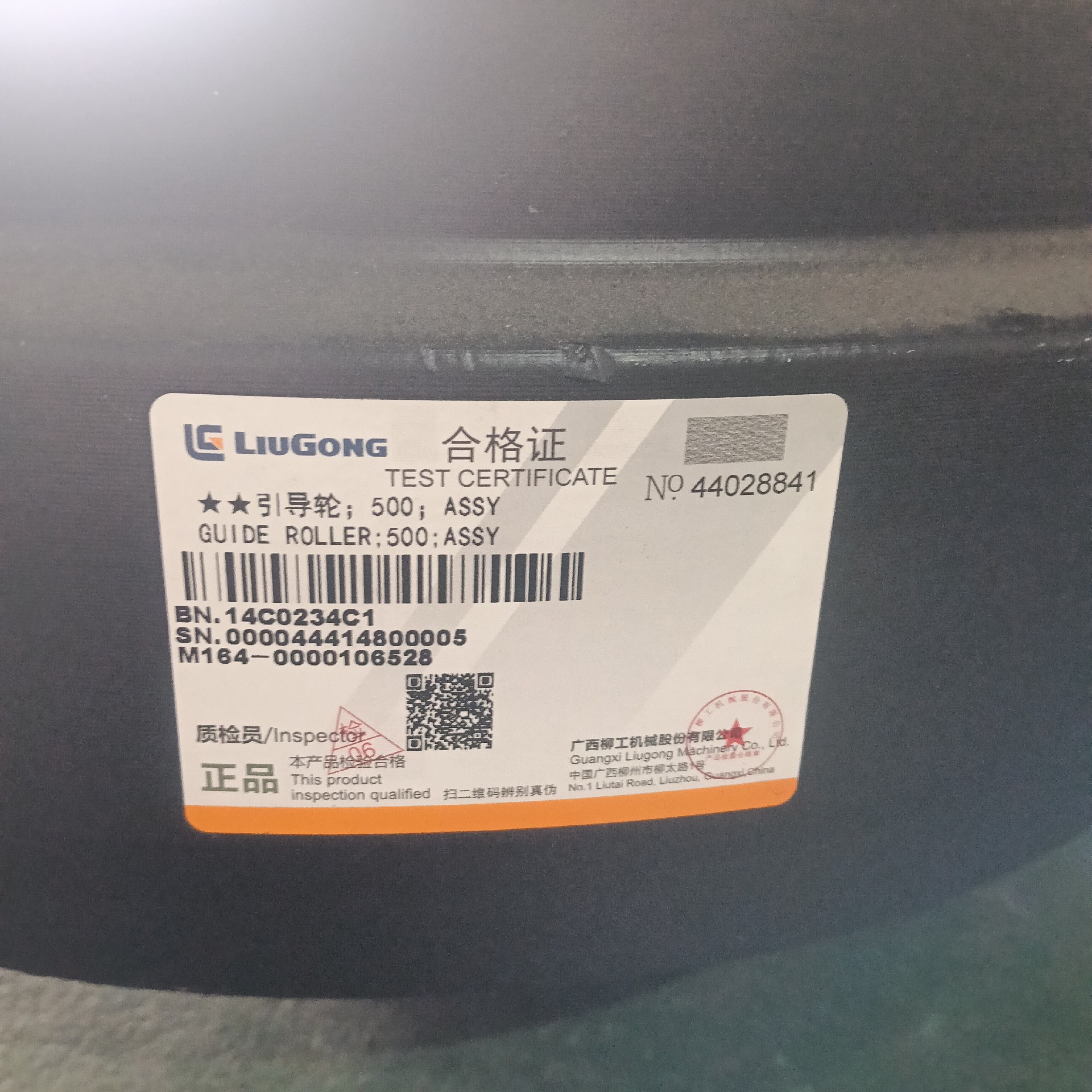 LIUGONG 14C0234C1 GUIDE ROLLER