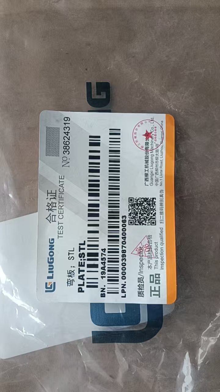 LIUGONG 19A4574 PLATE