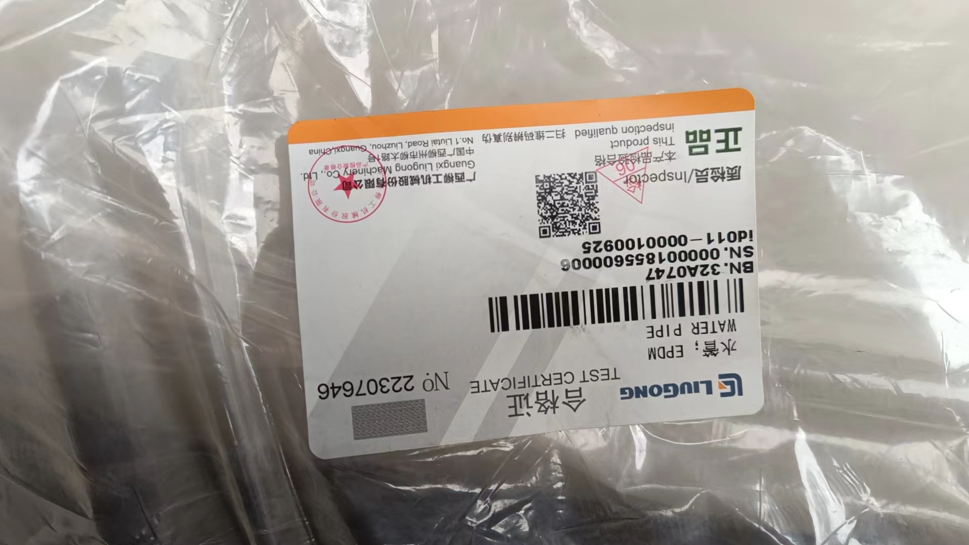 LIUGONG 32A0747 WATER PIPE