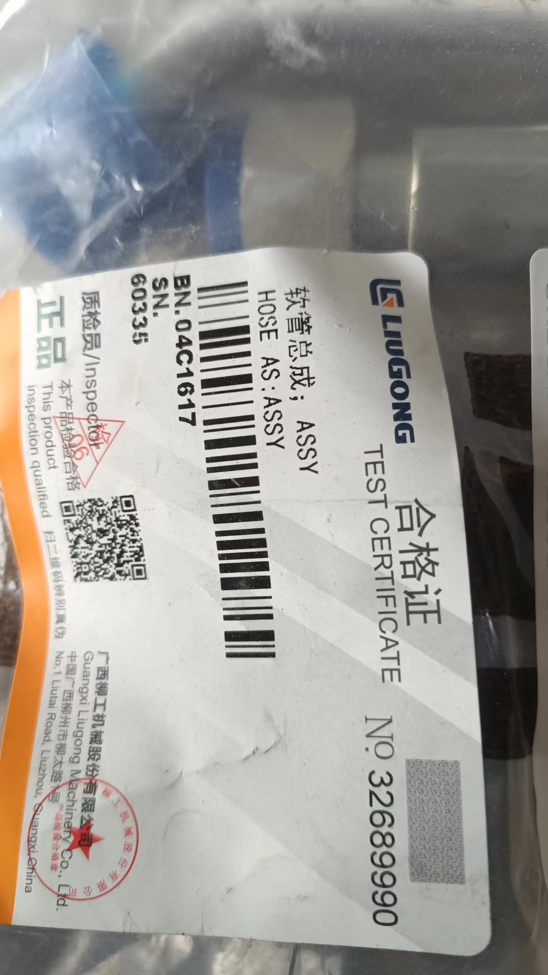 LIUGONG 04C1617 HOSE AS